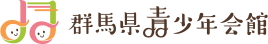 群馬県青少年会館