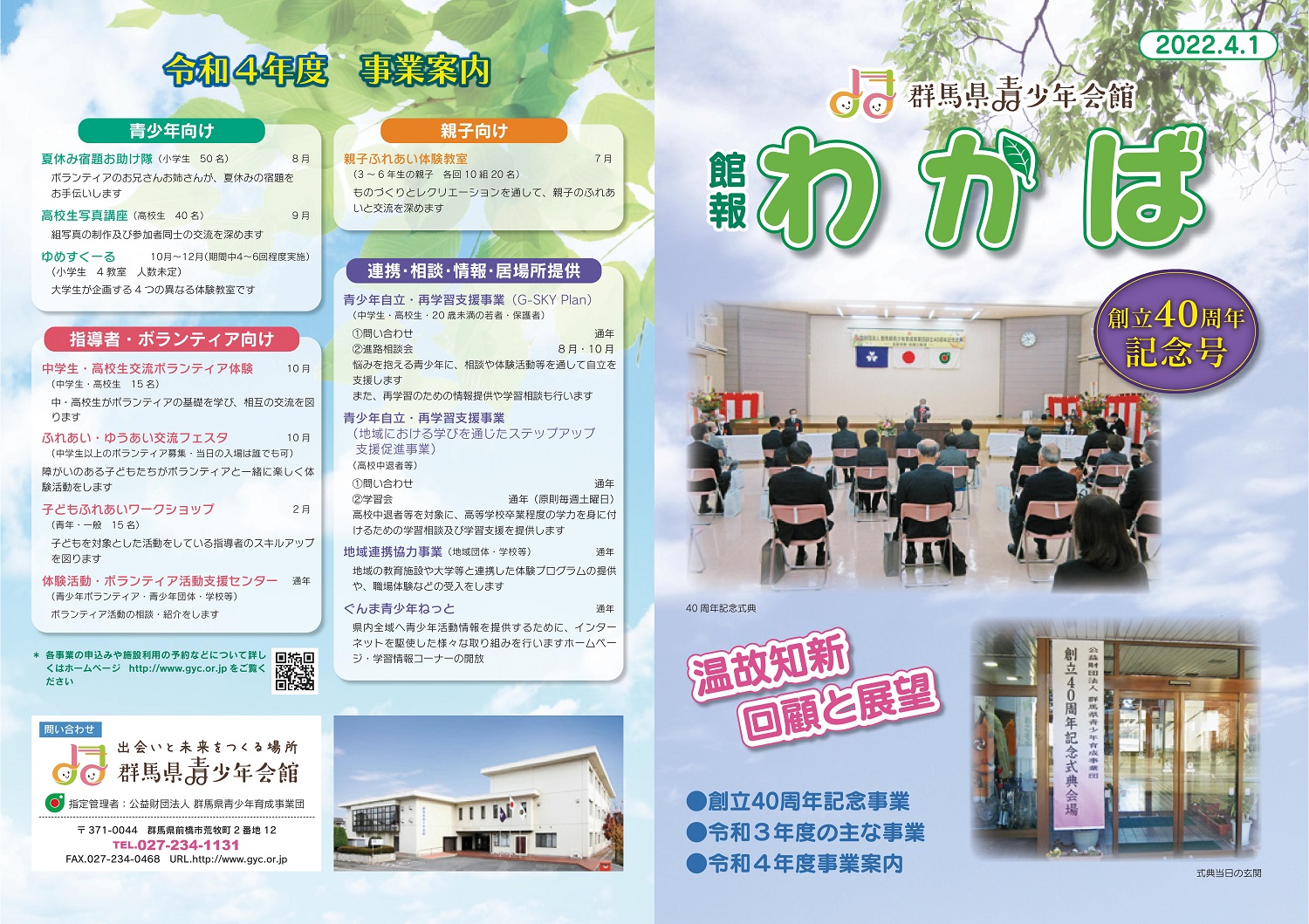 館報「わかば」